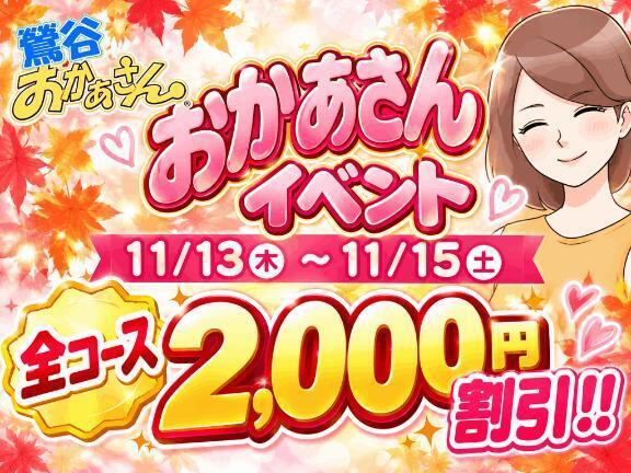 おかあさんイベント｜写メ日記｜ひろこ｜鶯谷 人妻デリヘル 鶯谷おかあさん