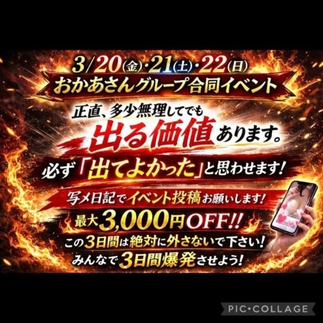 イベント🩷｜写メ日記｜まいこ｜鶯谷 人妻デリヘル 鶯谷おかあさん