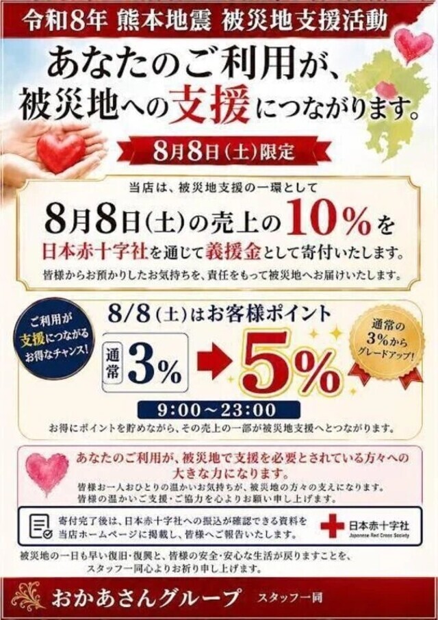 熊本地震　被災地支援イベント開催のご案内｜写メ日記｜みほ｜鶯谷 人妻デリヘル 鶯谷おかあさん