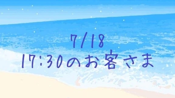 7/18のお礼④