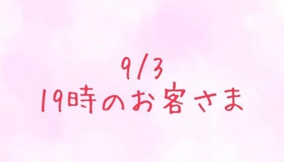 9/3のお礼｜写メ日記｜あやな｜鶯谷 人妻デリヘル 鶯谷おかあさん