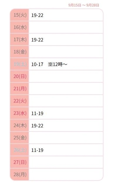 次回以降シフト