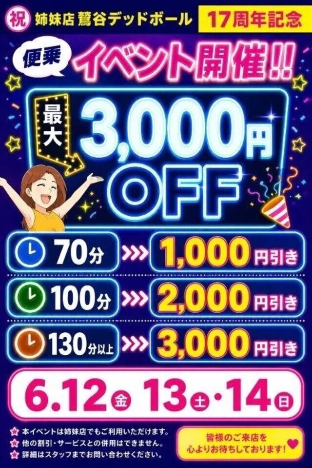 イベント期間の出勤について｜写メ日記｜こうき｜鶯谷 人妻デリヘル 鶯谷おかあさん