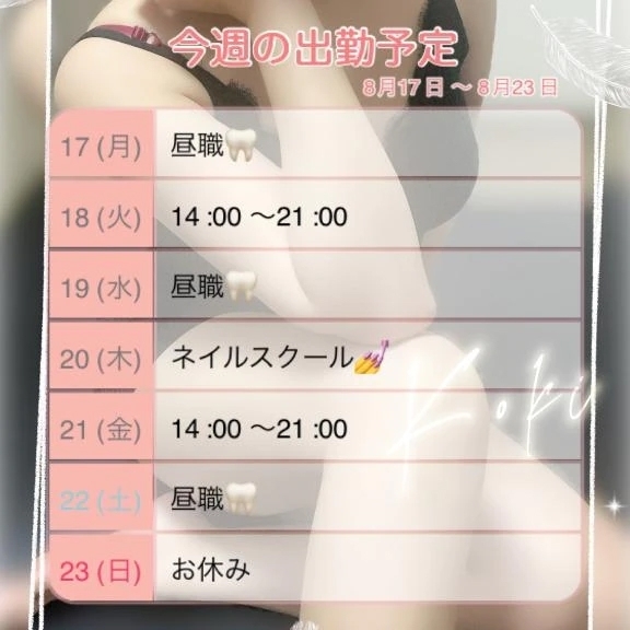 明日からは通常運転｜写メ日記｜こうき｜鶯谷 人妻デリヘル 鶯谷おかあさん