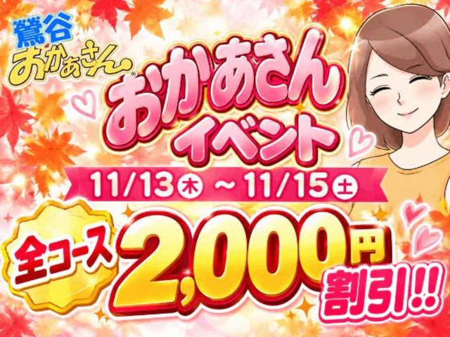 イベントデーの告知(安いデー)｜写メ日記｜ふみ｜鶯谷 人妻デリヘル 鶯谷おかあさん
