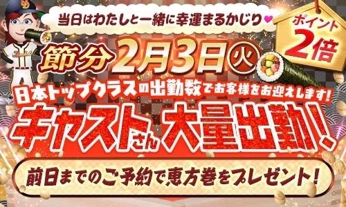 ◆恵方巻イベント開催◆｜写メ日記｜浦野｜鶯谷 一般デリヘル 鶯谷デッドボール