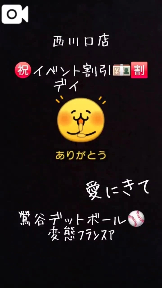 イベント割引💴🈹️のお知らせ｜写メ日記｜フランスア｜鶯谷 一般デリヘル 鶯谷デッドボール