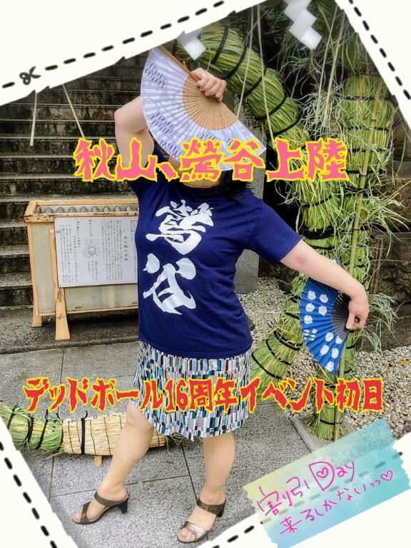 ご予約ありがとう♡｜写メ日記｜秋山｜鶯谷 一般デリヘル 鶯谷デッドボール