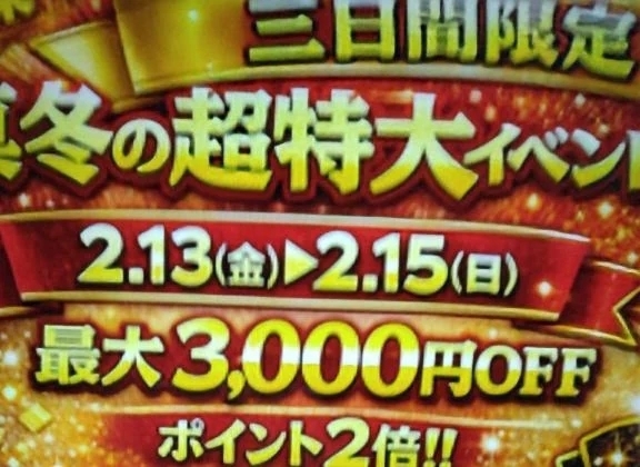 (//∇//)西川口店14周年イベントに鶯谷店便乗中です｜写メ日記｜黒沢｜鶯谷 一般デリヘル 鶯谷デッドボール