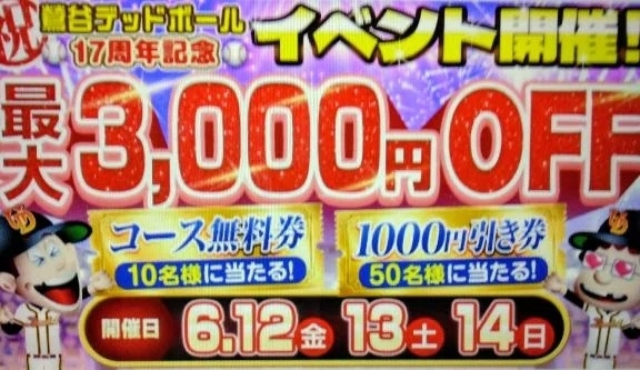 (//∇//)週末の17周年イベントお知らせです｜写メ日記｜黒沢｜鶯谷 一般デリヘル 鶯谷デッドボール