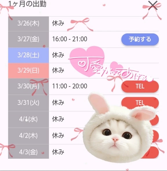 😍次回出勤予定😍