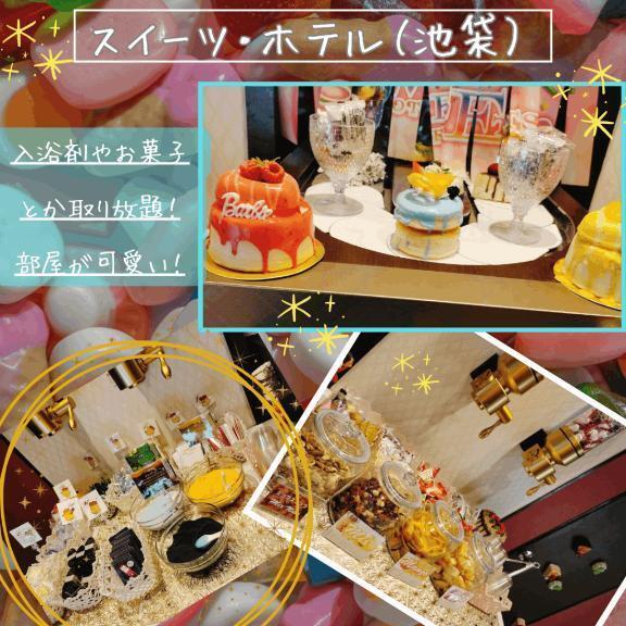 初！スイーツホテル！！🍰🍪✨️｜写メ日記｜伊藤りこ｜鶯谷 一般デリヘル 鶯谷デッドボール