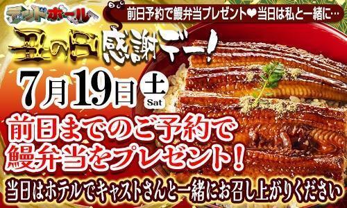 19日『うなぎ弁当🎁』&【生理案内可能性大🥺】｜写メ日記｜伊藤りこ｜鶯谷 一般デリヘル 鶯谷デッドボール