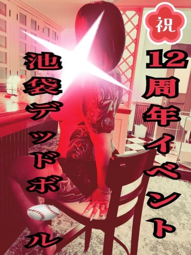 ‼️イベント開催するぜょ‼️｜写メ日記｜本間｜鶯谷 一般デリヘル 鶯谷デッドボール