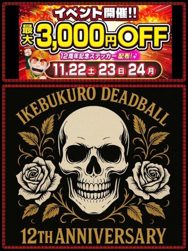‼️12周年イベント‼️初日‼️｜写メ日記｜本間｜鶯谷 一般デリヘル 鶯谷デッドボール