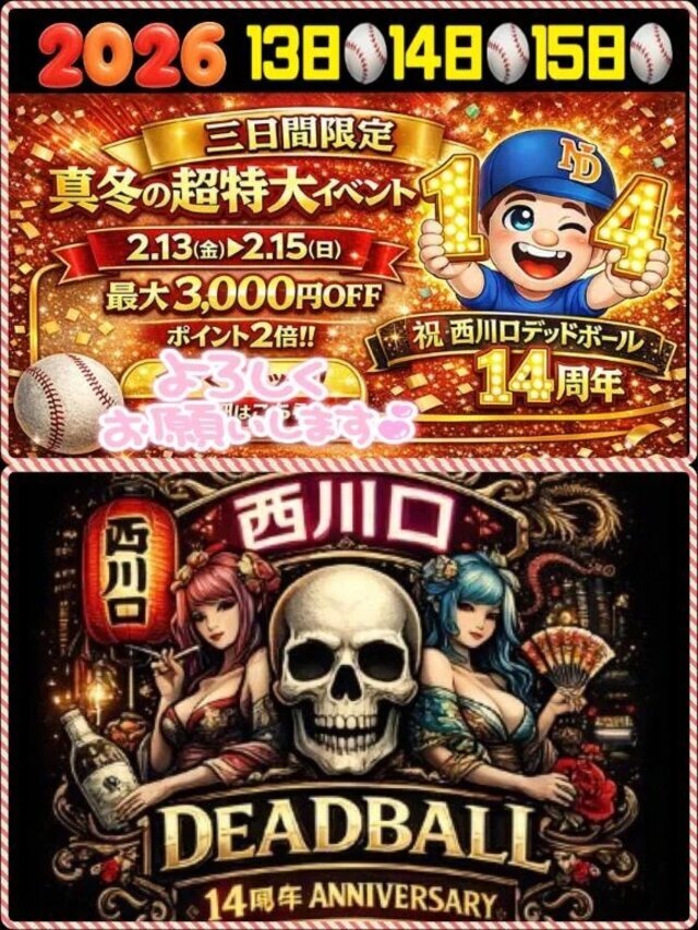 ‼️イベント情報‼️｜写メ日記｜本間｜鶯谷 一般デリヘル 鶯谷デッドボール