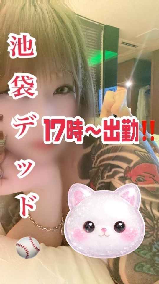 17時～出勤致す‼️｜写メ日記｜本間｜鶯谷 一般デリヘル 鶯谷デッドボール