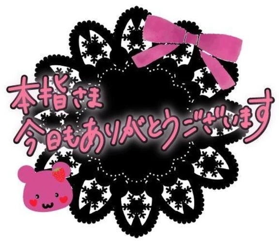 お礼｜写メ日記｜吉永｜鶯谷 一般デリヘル 鶯谷デッドボール