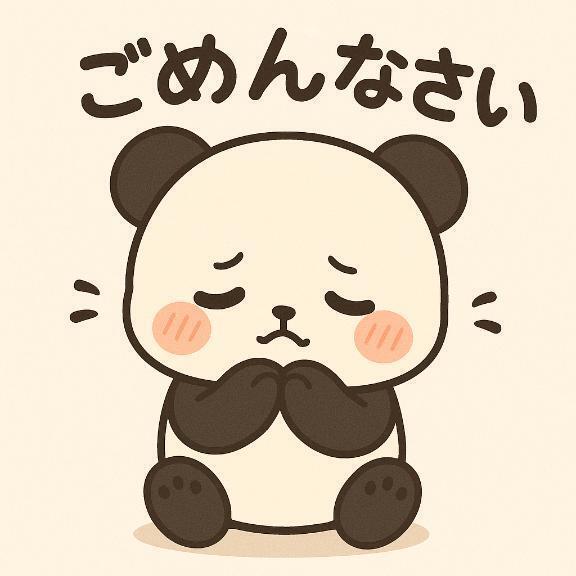ごめんなさい🙏