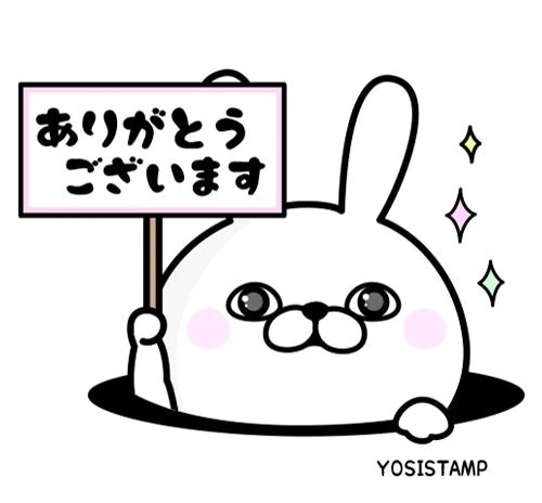 お礼💌パート3
