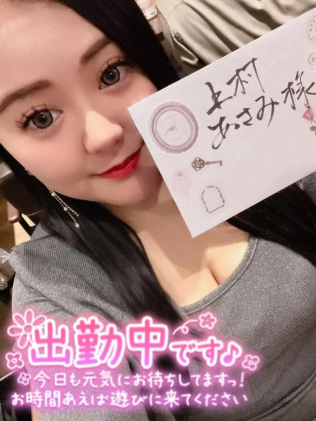 出勤してるよ🎀｜写メ日記｜上村あさみ(外崎(とのさき)）｜鶯谷 一般デリヘル 鶯谷デッドボール