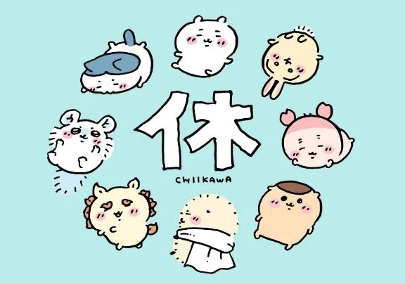 お休み🎌㊥