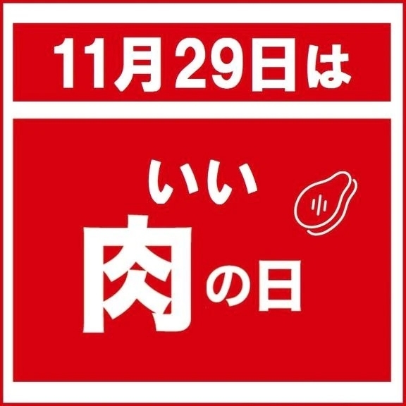 ♡いい肉の日♡｜写メ日記｜森本｜鶯谷 一般デリヘル 鶯谷デッドボール
