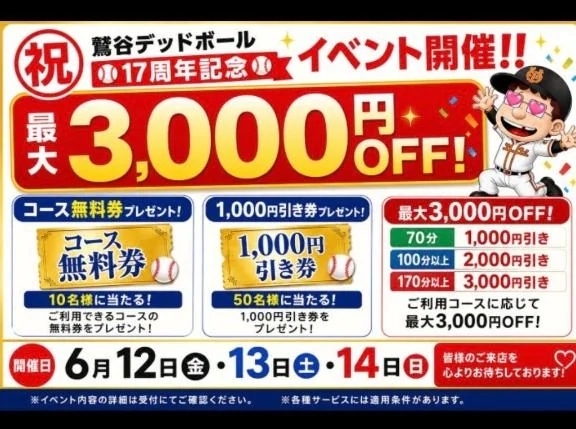 6/12・13・14 イベントです！｜写メ日記｜及川｜鶯谷 一般デリヘル 鶯谷デッドボール