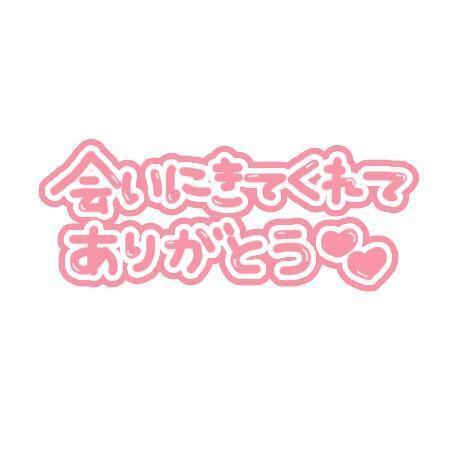 ありがとうございました❣️｜写メ日記｜デイビー｜鶯谷 一般デリヘル 鶯谷デッドボール