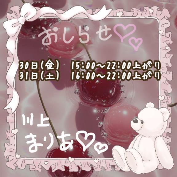 たくさん……♡♡｜写メ日記｜川上まりあ｜鶯谷 一般デリヘル 鶯谷デッドボール