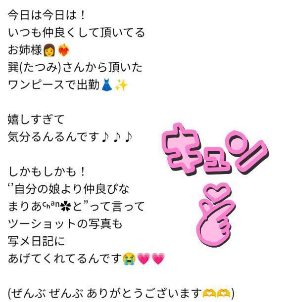 めちゃくちゃ嬉しす😘😘😘｜写メ日記｜巽（たつみ）｜鶯谷 一般デリヘル 鶯谷デッドボール