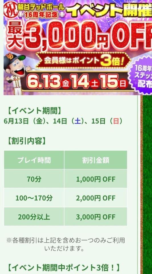 16周年イベ2日目❣️｜写メ日記｜バウマン｜鶯谷 一般デリヘル 鶯谷デッドボール