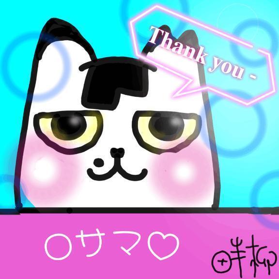 Oサマへお礼です