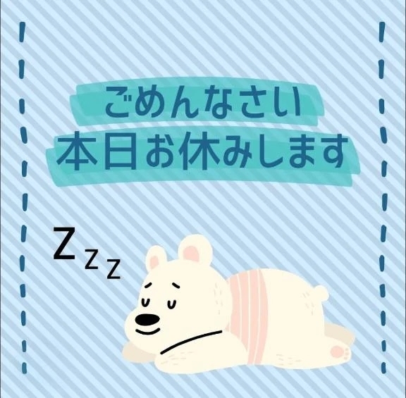 お休みします｜写メ日記｜香田｜鶯谷 一般デリヘル 鶯谷デッドボール