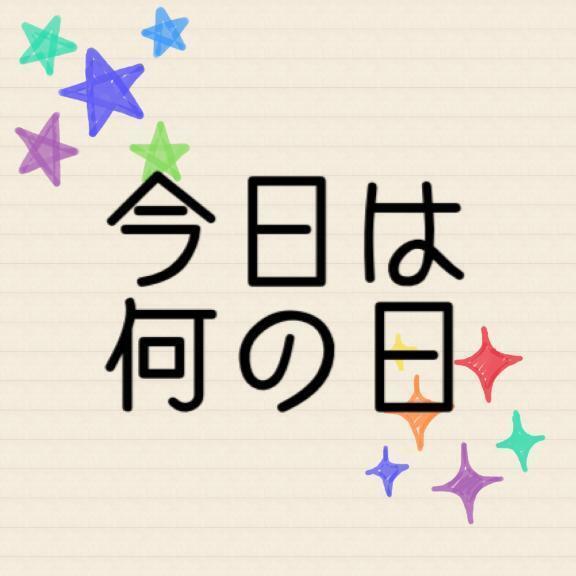 ☀️7/8今日は何の日？☀️｜写メ日記｜今永りん｜鶯谷 一般デリヘル 鶯谷デッドボール