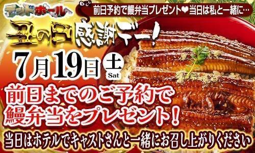 うなぎのイベント🐟｜写メ日記｜戸田｜鶯谷 一般デリヘル 鶯谷デッドボール