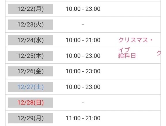 来週のシフトになります｜写メ日記｜アルバレス｜鶯谷 一般デリヘル 鶯谷デッドボール