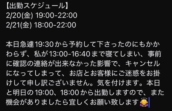 謝罪｜写メ日記｜蓮(れん)｜鶯谷 一般デリヘル 鶯谷デッドボール
