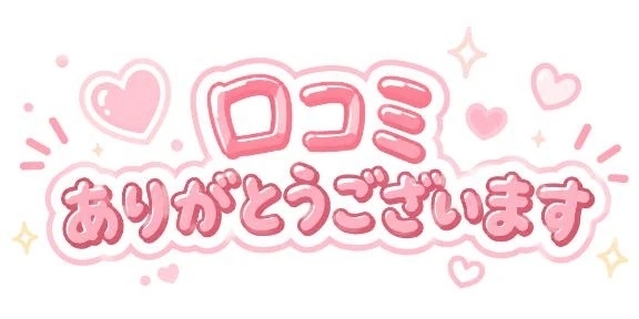 口コミお礼♡ダガーさんありがと！｜写メ日記｜小山｜鶯谷 一般デリヘル 鶯谷デッドボール