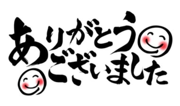 本日も