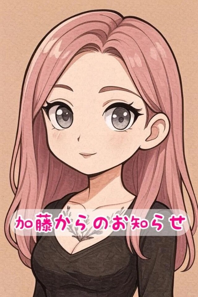 本日のお知らせ⋆͛📢