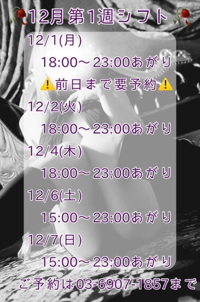 12月第1週出勤情報✨️｜写メ日記｜加藤｜鶯谷 一般デリヘル 鶯谷デッドボール