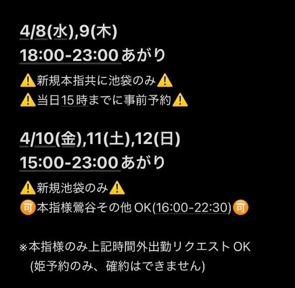 今週のスケジュール｜写メ日記｜加藤｜鶯谷 一般デリヘル 鶯谷デッドボール
