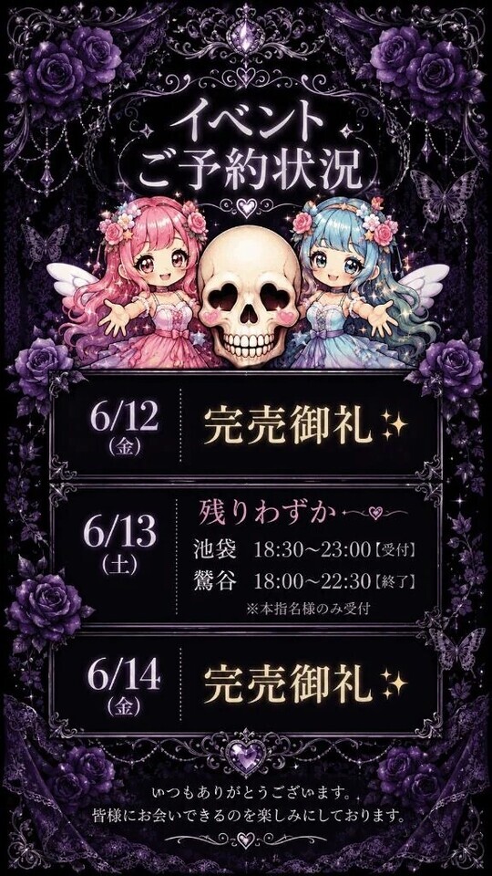 🈹イベント最新ご予約状況🈳｜写メ日記｜加藤｜鶯谷 一般デリヘル 鶯谷デッドボール
