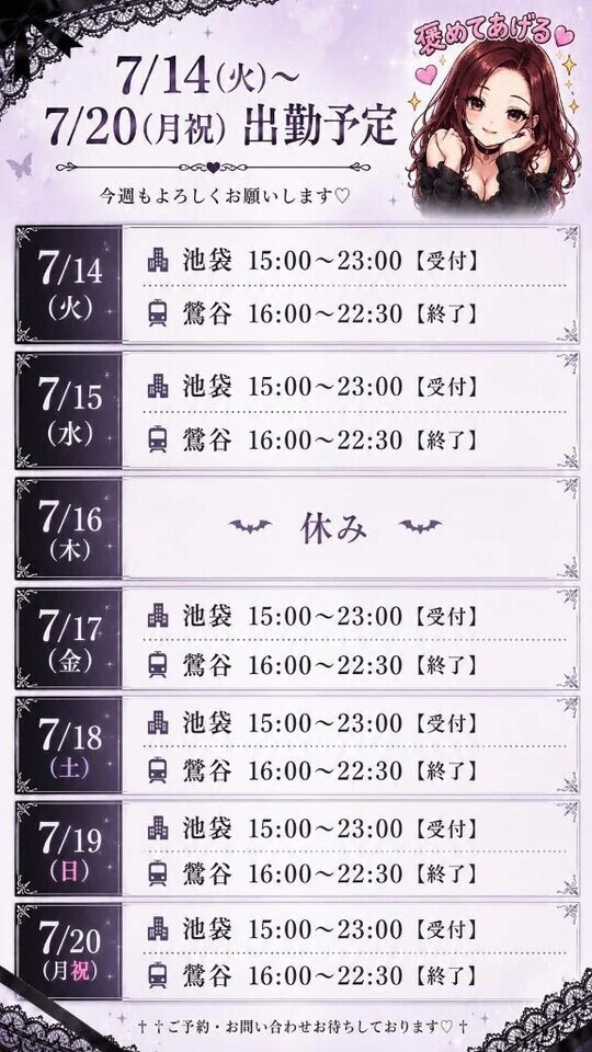 今週の出勤予定🗓✨️｜写メ日記｜加藤｜鶯谷 一般デリヘル 鶯谷デッドボール