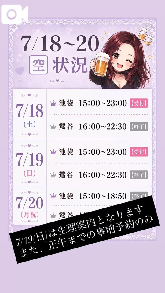 明日は事前予約のみ🙇‍♀️｜写メ日記｜加藤｜鶯谷 一般デリヘル 鶯谷デッドボール