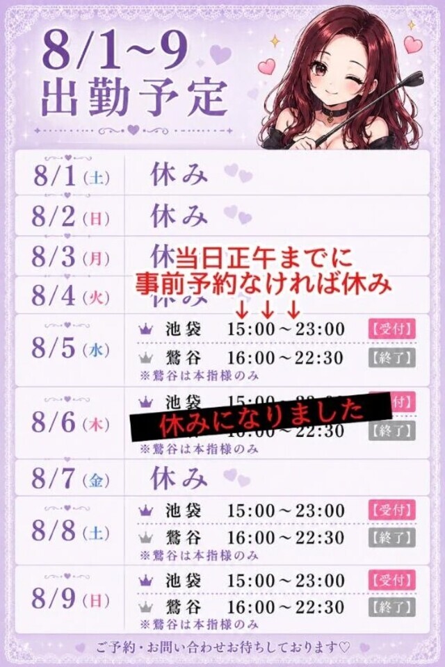 【変更あり】明日明後日の出勤｜写メ日記｜加藤｜鶯谷 一般デリヘル 鶯谷デッドボール
