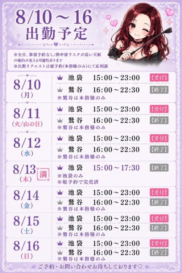 8/10〜16🗓✨️｜写メ日記｜加藤｜鶯谷 一般デリヘル 鶯谷デッドボール