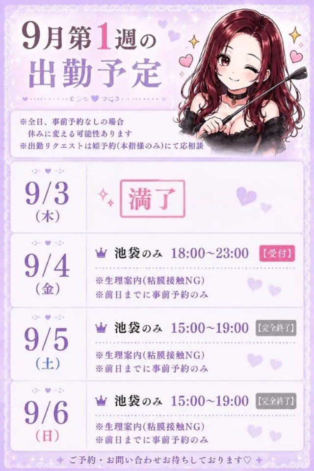 今週の出勤🗓✨️｜写メ日記｜加藤｜鶯谷 一般デリヘル 鶯谷デッドボール
