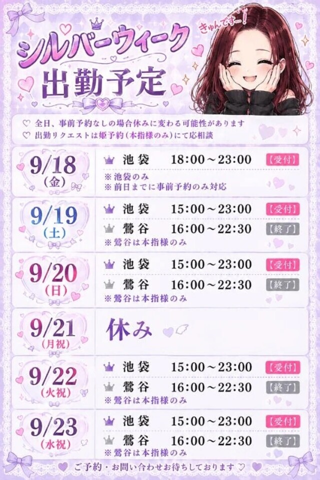 シルバーウィーク出勤予定🗓✨️｜写メ日記｜加藤｜鶯谷 一般デリヘル 鶯谷デッドボール